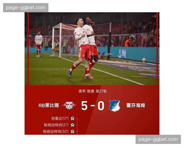 欧冠出局后,莱比锡将全力应对与法兰克福的欧联资格关键战